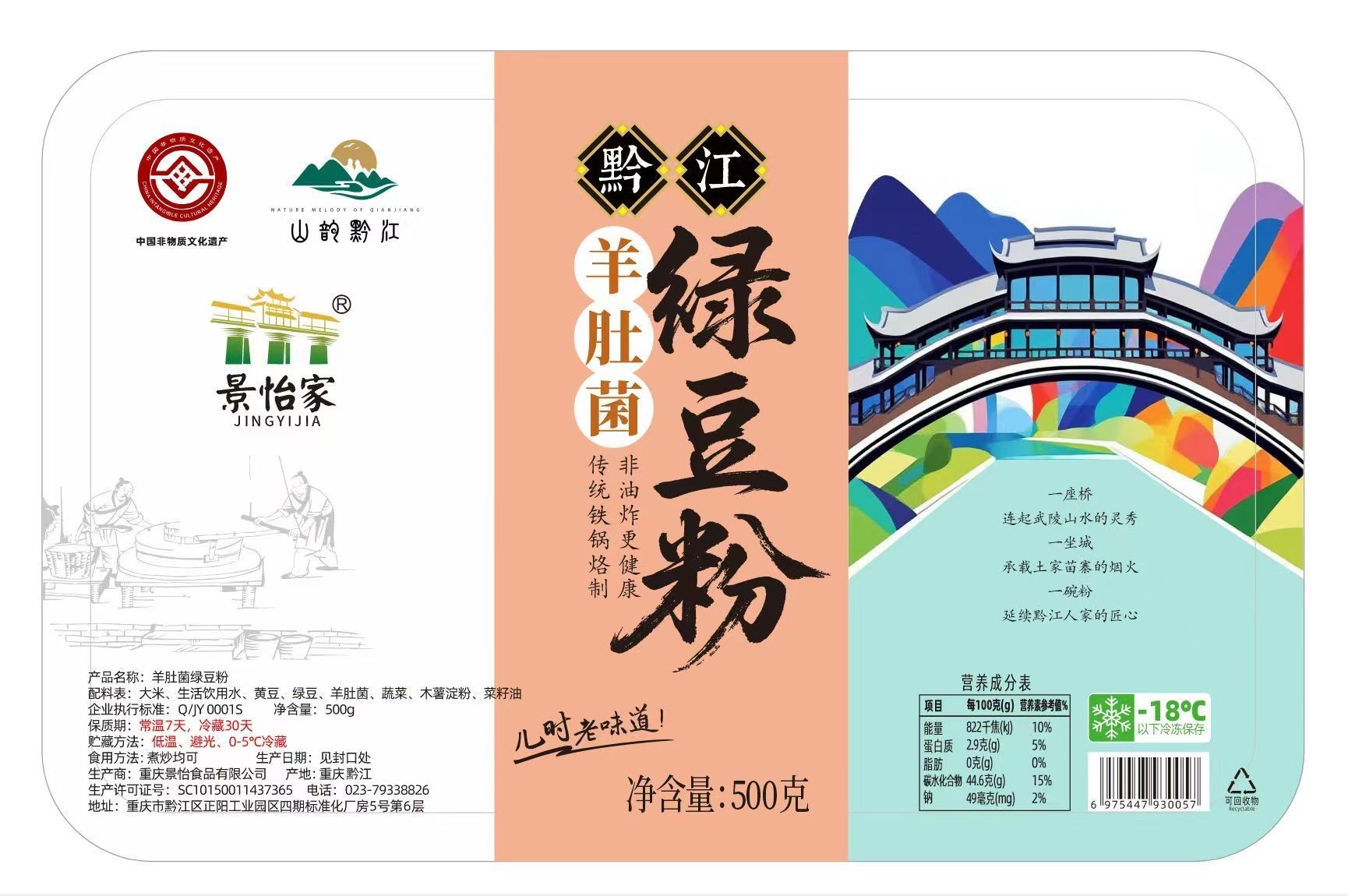 重庆景怡食品有限公司