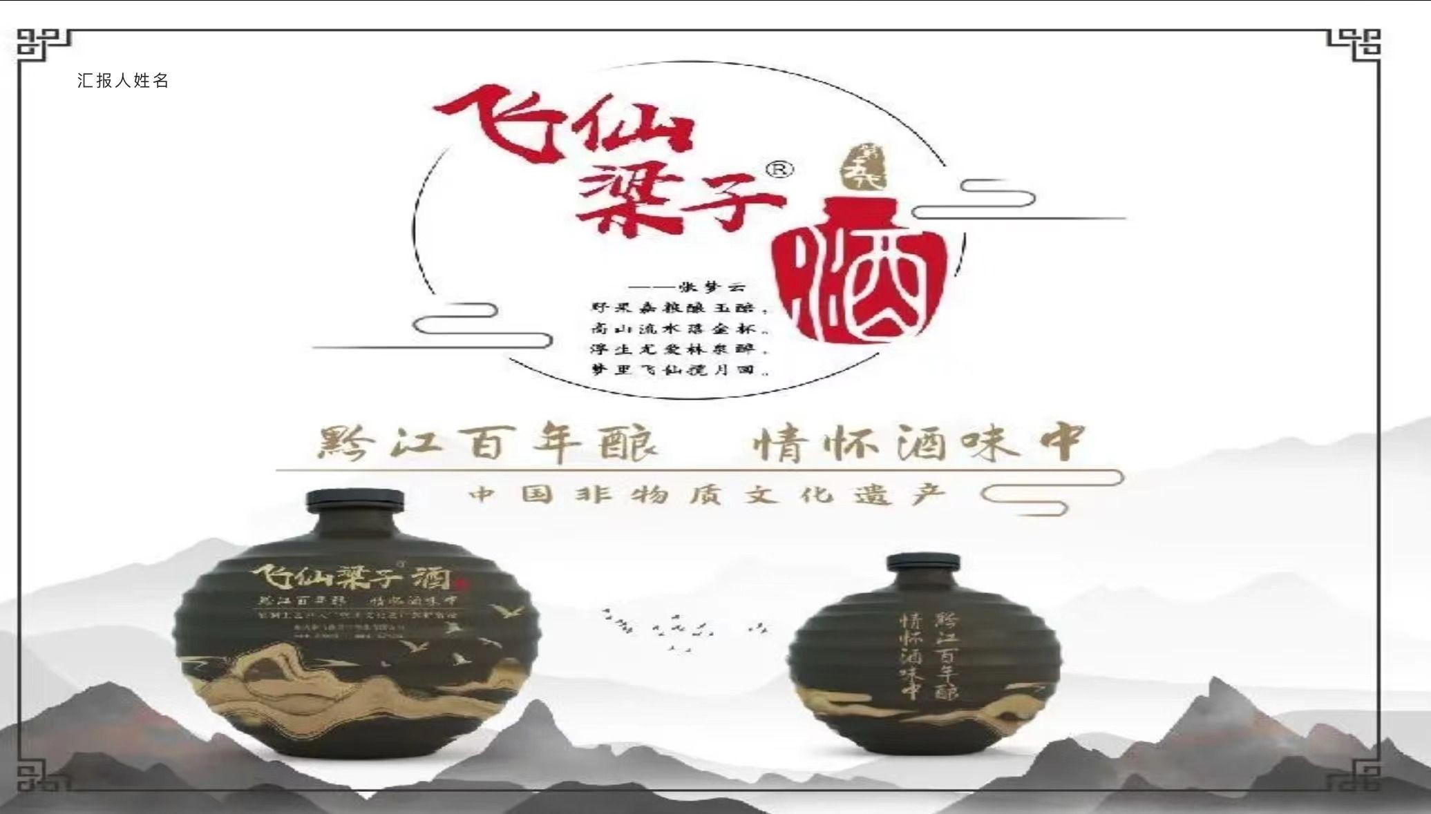 重庆市飞仙梁子酒业有限公司